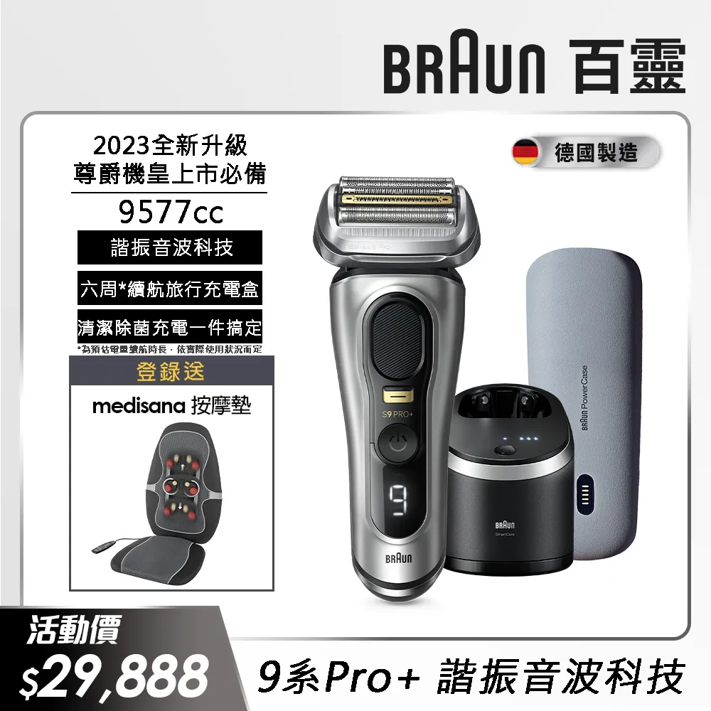 德國百靈BRAUN-9系音波電鬍刀9465cc 送BRAUN清淨機+sodastream JET氣泡水機(保固2年) 歷史價格詳細信息