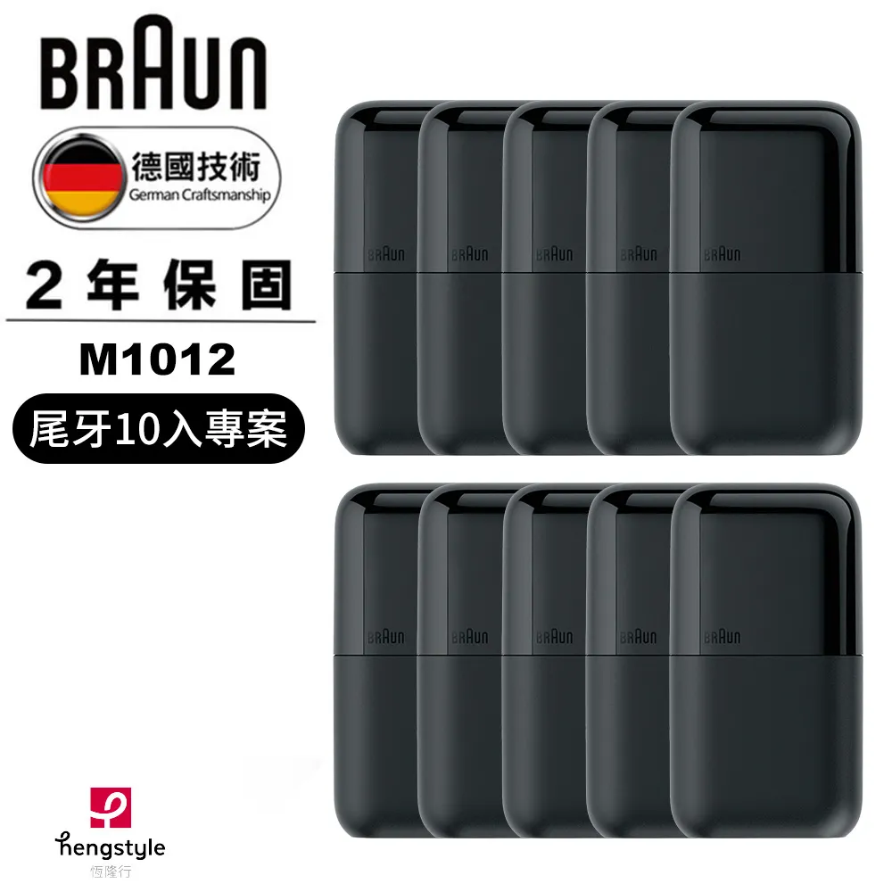 德國百靈BRAUN-黑子彈mini電動刮鬍刀/電鬍刀 M1000 送BRAUN 紀念馬克杯 歷史價格詳細信息