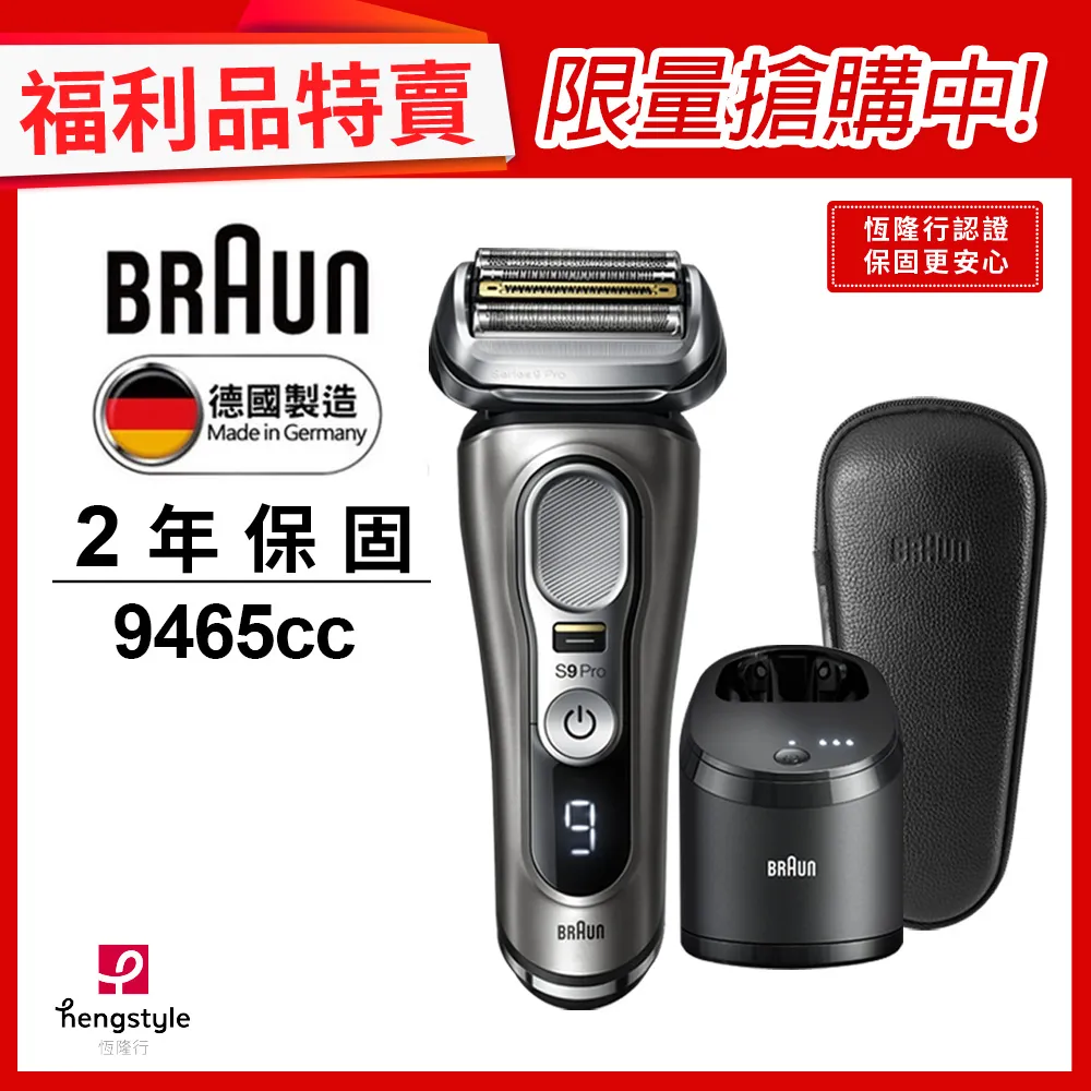 德國百靈BRAUN-9系列音波電鬍刀9465cc 歷史價格詳細信息