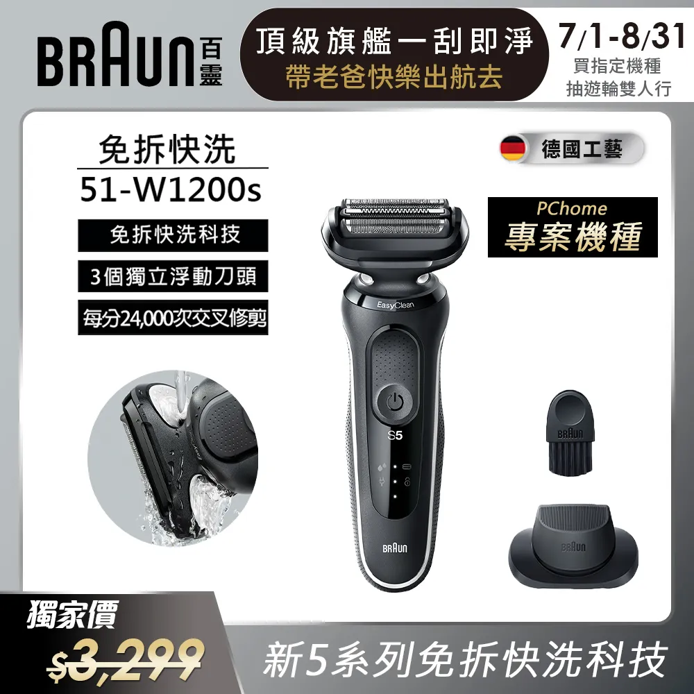 德國百靈 BRAUN 新5系列 51-W1200s 免拆洗電鬍刀 贈旅行盒 歷史價格詳細信息