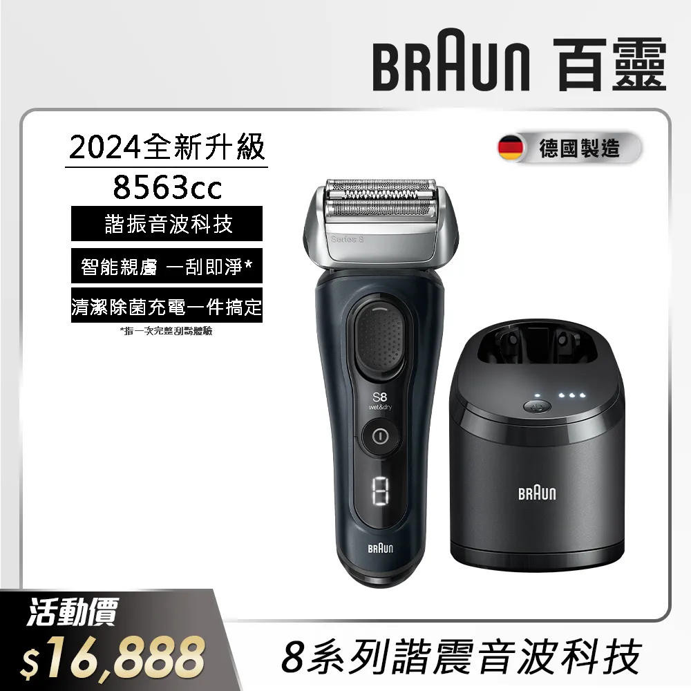 【德國百靈BRAUN】8系列 智美音波電動刮鬍刀/電鬍刀 德國製造(8410s) 歷史價格詳細信息