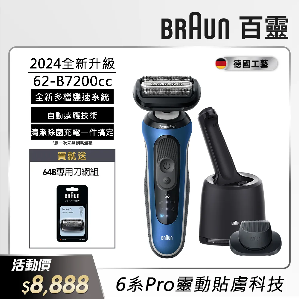 【德國百靈BRAUN】6系列PRO 靈動親膚電動刮鬍刀/電鬍刀 清潔充電座組(62-B7200cc) 歷史價格詳細信息