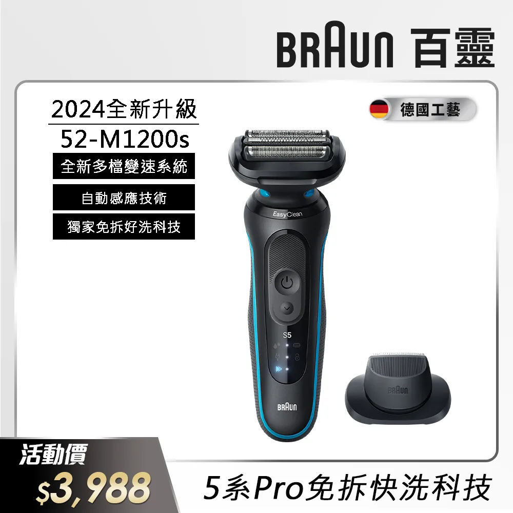 【德國百靈BRAUN】5系PRO電動刮鬍刀/電鬍刀52-A1200s+PRO1 3D電動牙刷-不挑色(超值組合) 歷史價格詳細信息