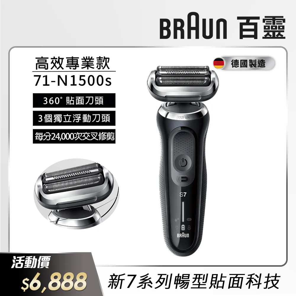 【德國百靈BRAUN】7系列暢型貼面電鬍刀(70-N1200s ★福利品特賣★) 歷史價格詳細信息