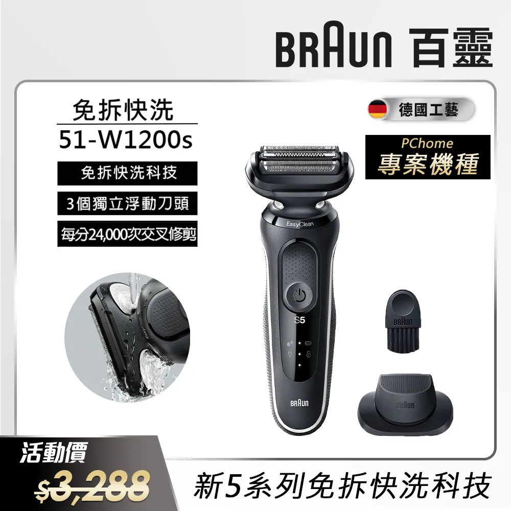 德國百靈 BRAUN 新5系列 51-W1200s 免拆洗電鬍刀 贈旅行盒 歷史價格詳細信息