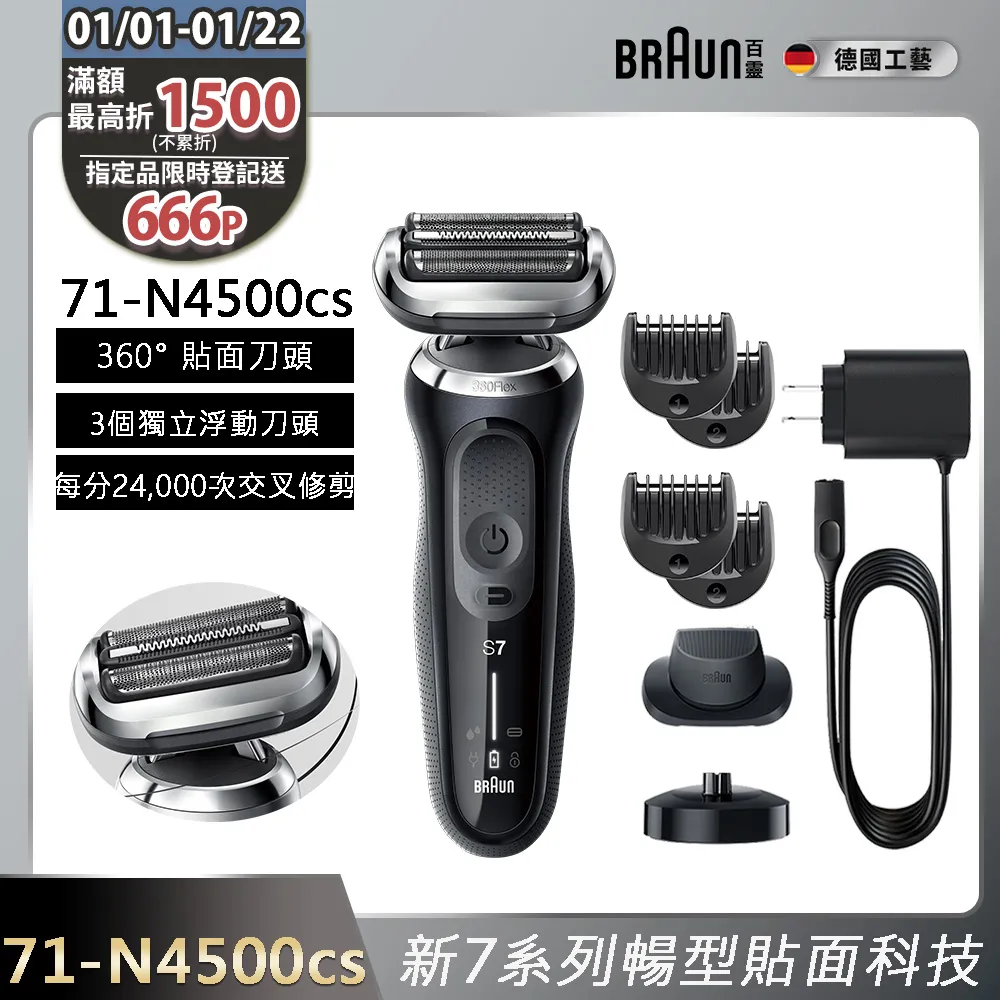 【德國百靈BRAUN】7系列暢型貼面電鬍刀(70-N1200s ★福利品特賣★) 歷史價格詳細信息
