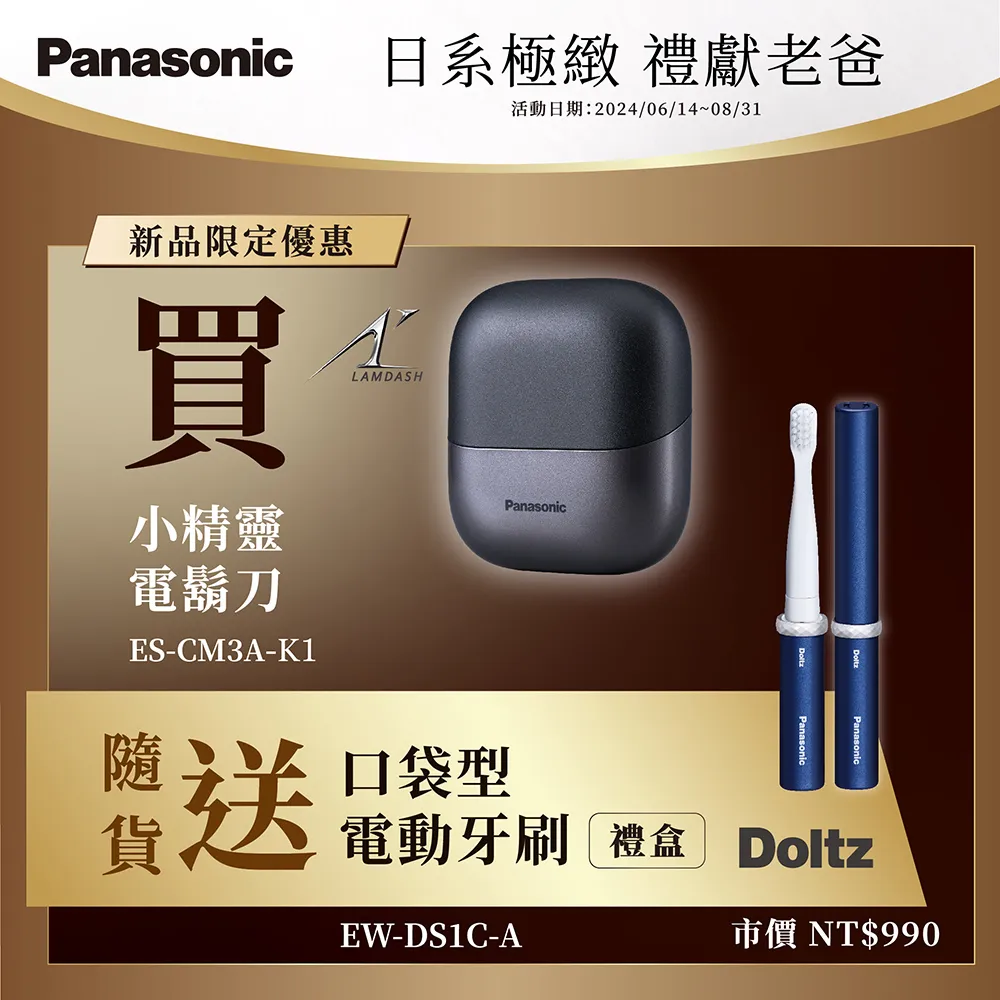 Panasonic 掌上型三枚刃觸控電鬍刀 小精靈(炫光紫) ES-CM3A 歷史價格詳細信息