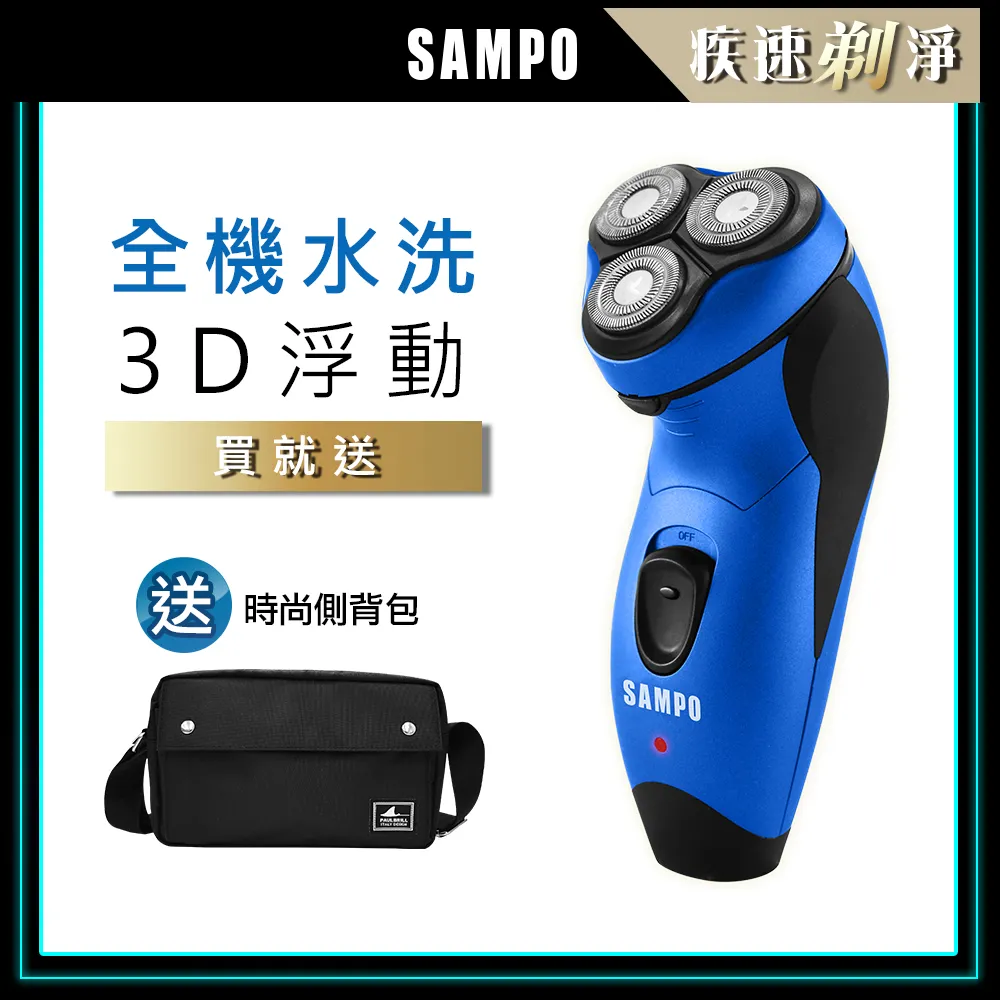 【SAMPO 聲寶】水洗式3D浮動三刀頭電鬍刀 EA-Z1901WL (鼻毛/鬢角/刮鬍刀) 歷史價格詳細信息