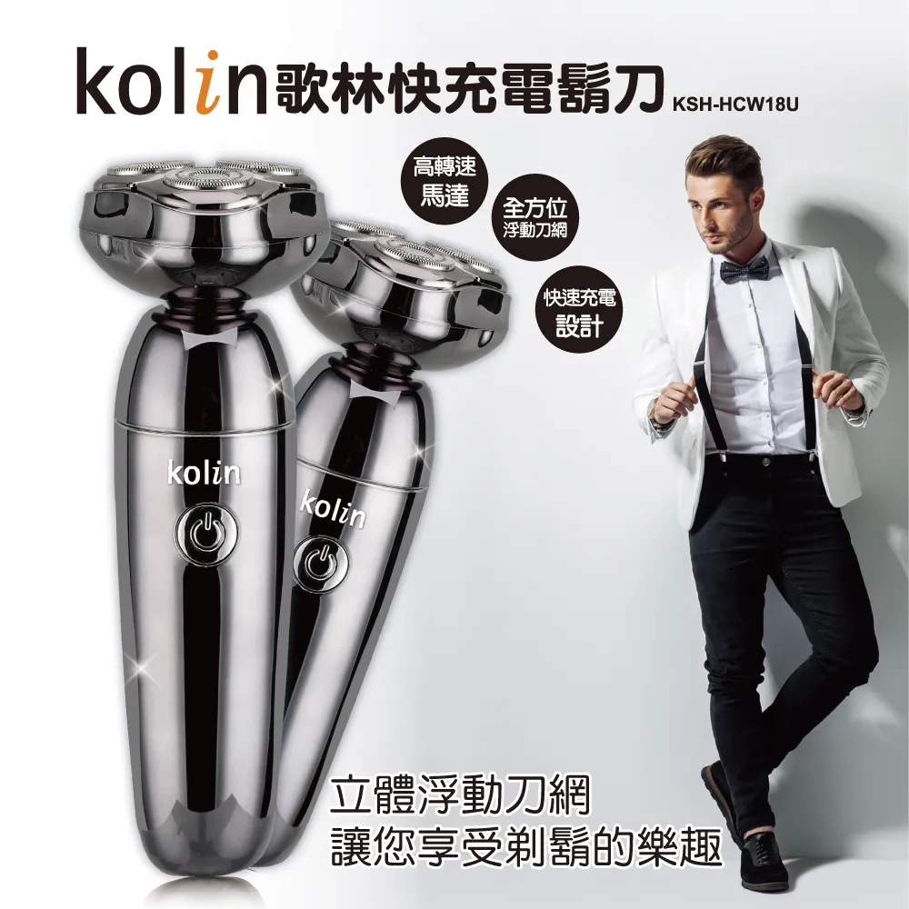 Kolin 歌林 KSH-HC250U 充電式隨行口袋電鬍刀 歷史價格詳細信息
