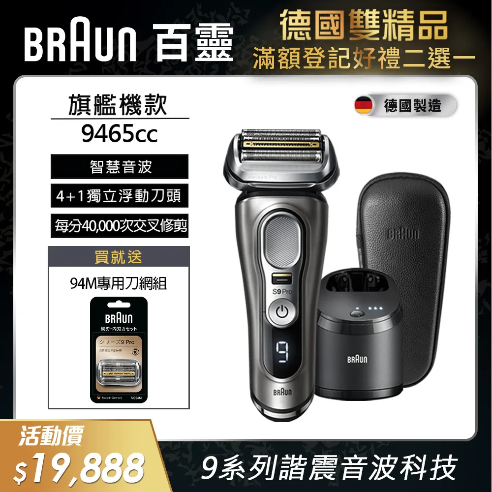 德國百靈BRAUN-9系列音波電鬍刀9465cc 歷史價格詳細信息