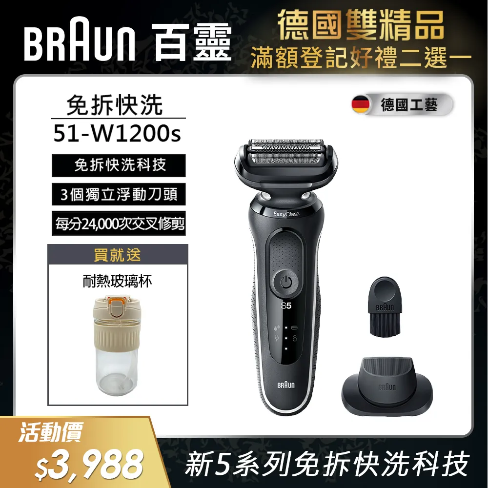 德國百靈 BRAUN 新5系列 51-W1200s 免拆洗電鬍刀 贈旅行盒 歷史價格詳細信息