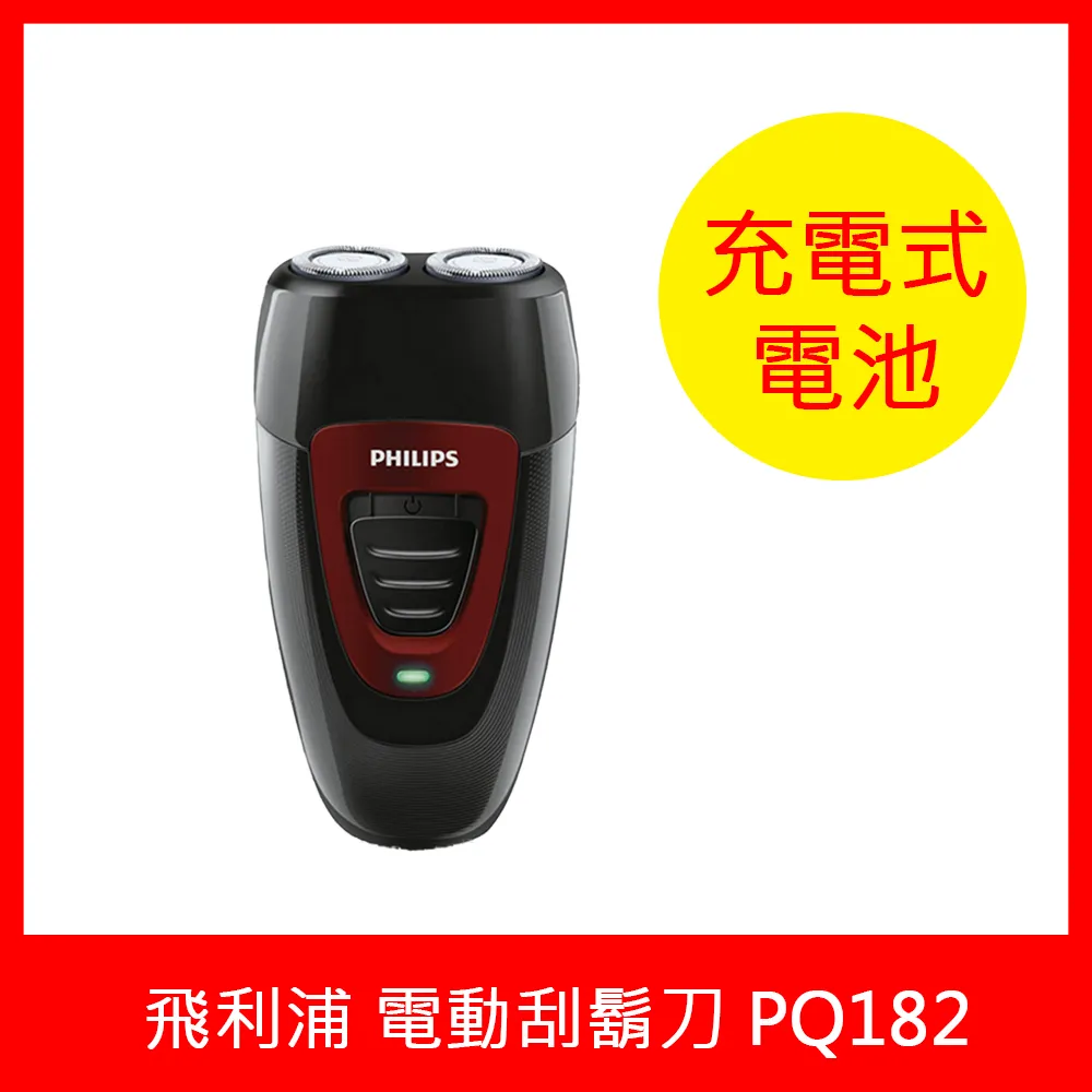 飛利浦PHILIPS刮鬍刀 PQ-182 PQ-190隨身攜帶包 歷史價格詳細信息