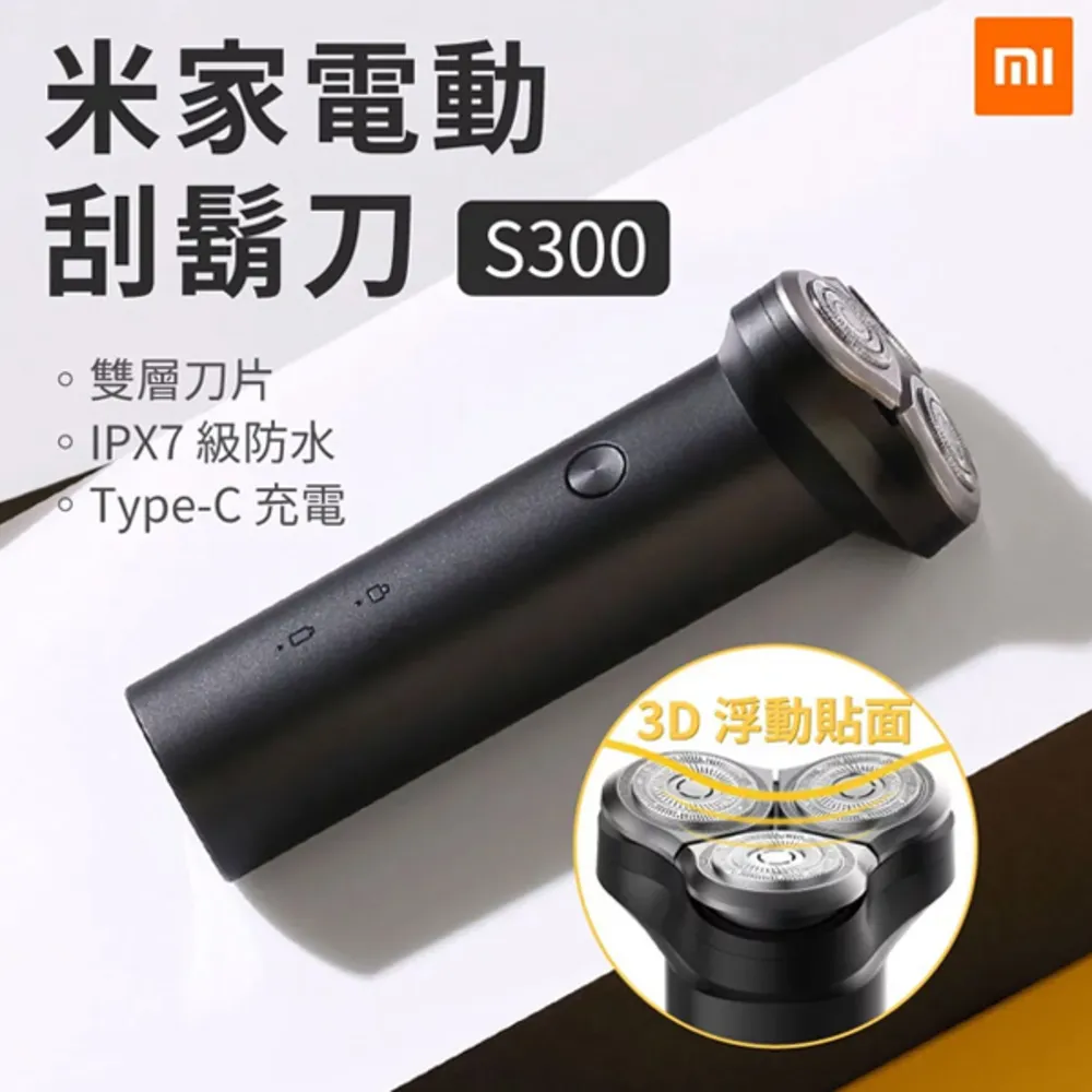米家電動刮鬍刀S300 刮鬍刀 剃鬚刀 電動刮鬍刀 除毛刀 歷史價格詳細信息