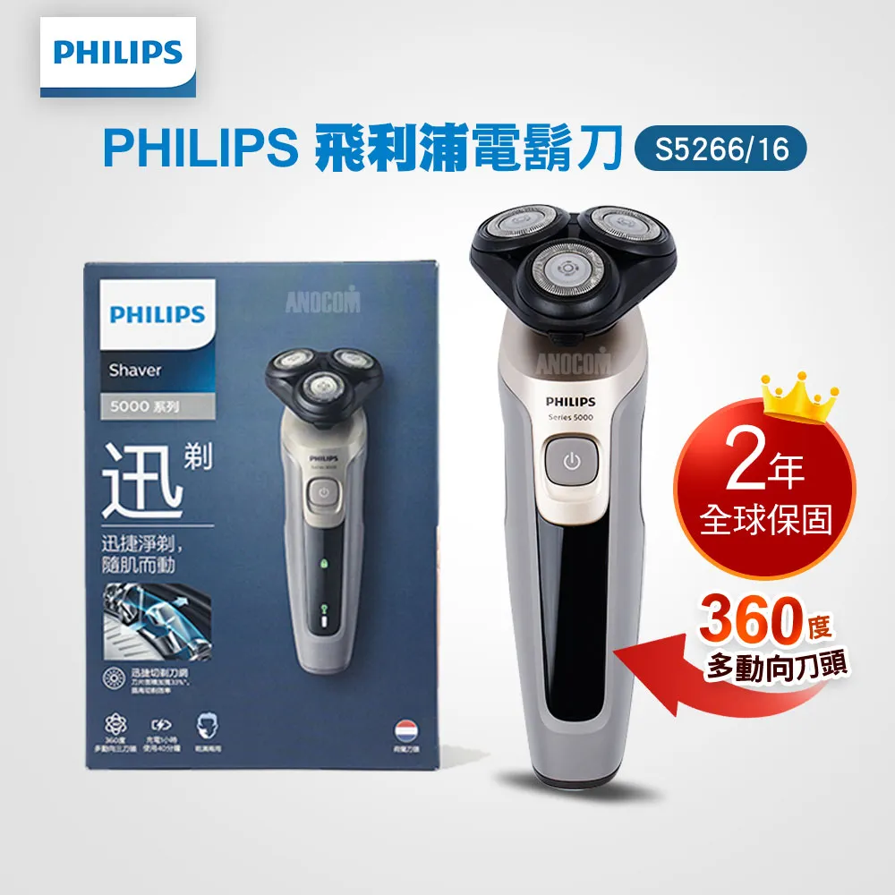 【Philips 飛利浦】S5266/16 多動向三刀頭電鬍刀 歷史價格詳細信息