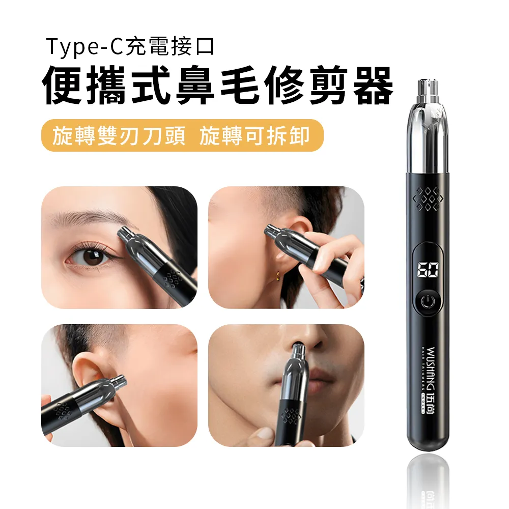 電動鼻毛修剪器 智能防鼻毛修剪器 男士充電式清理鼻孔去鼻毛剪刀 女用剃刮去鼻毛神器 安全修剪 不傷鼻腔 歷史價格詳細信息