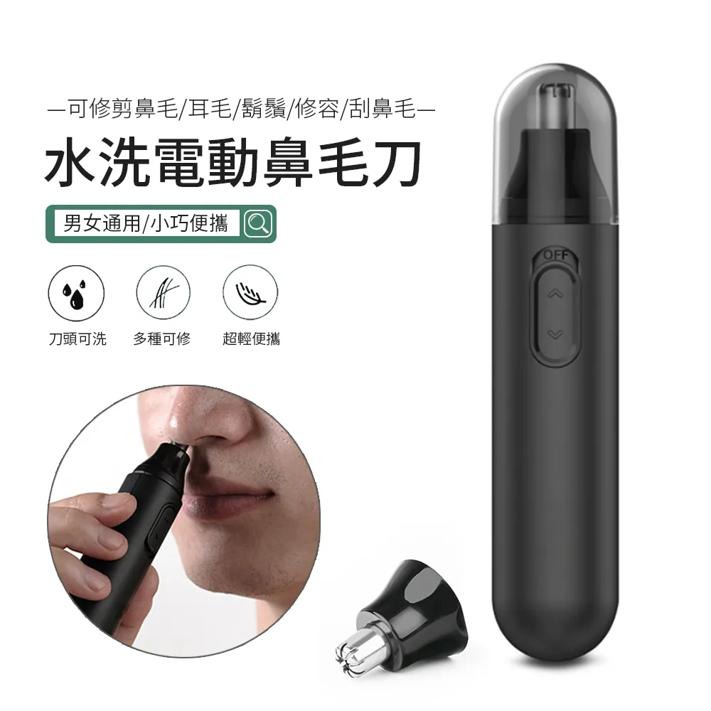 電動鼻毛修剪器 電動鼻毛刀 剃去鼻毛器 鼻毛剪 鼻毛修剪器 清理清潔神器 充電式 男釹適用 歷史價格詳細信息