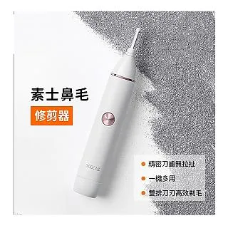素士鼻毛修剪器N1男士電動剃鼻毛器女 修眉刀修鬢角耳毛 歷史價格詳細信息