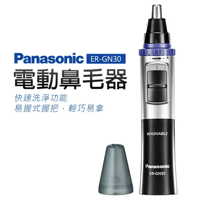 Panasonic 【 ER-GN30】國際牌 可水洗式電動鼻毛器 歷史價格詳細信息