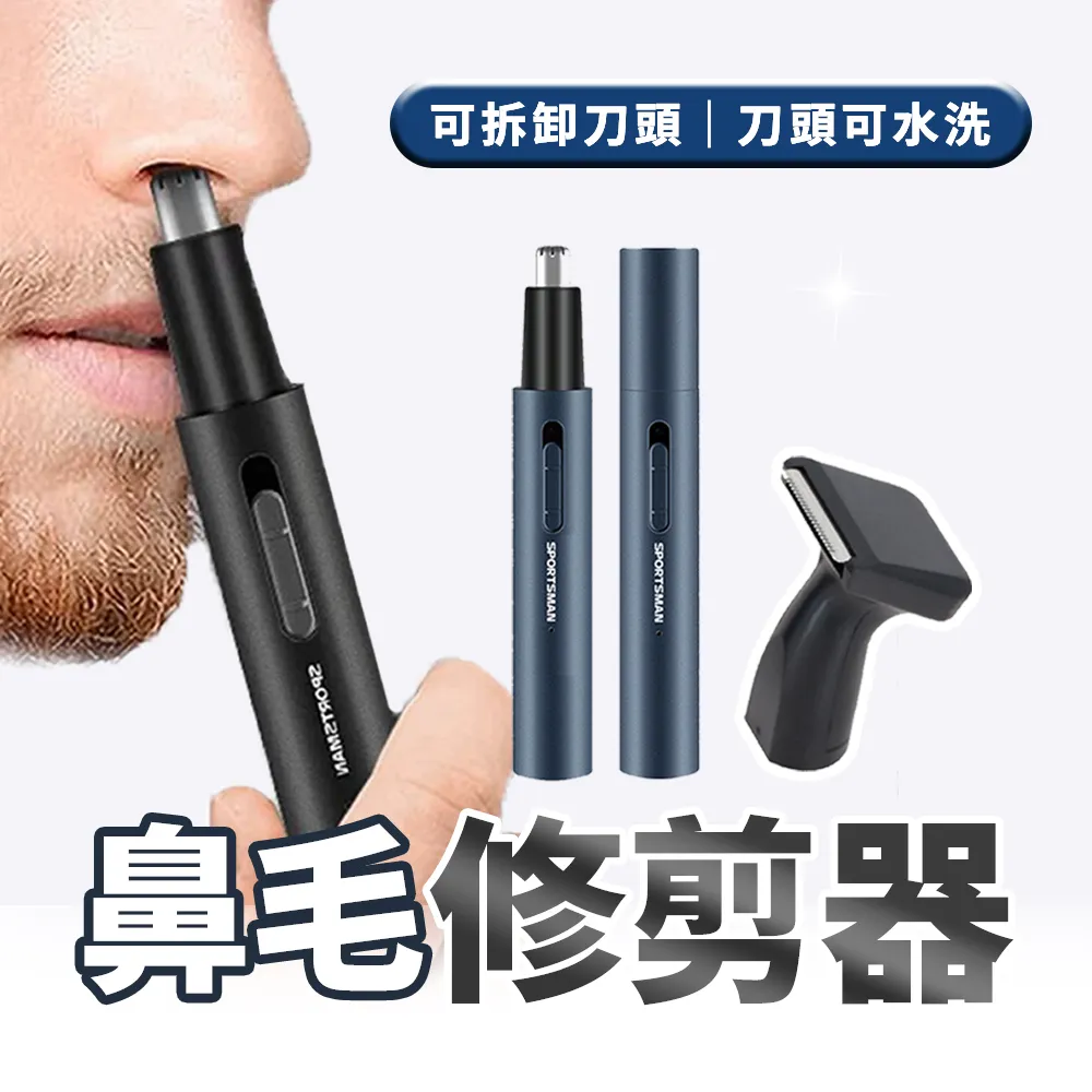 鼻毛修剪器 sportsman電動鼻毛修剪器男士清理剃鼻毛神器充電式剪鼻毛剪 歷史價格詳細信息