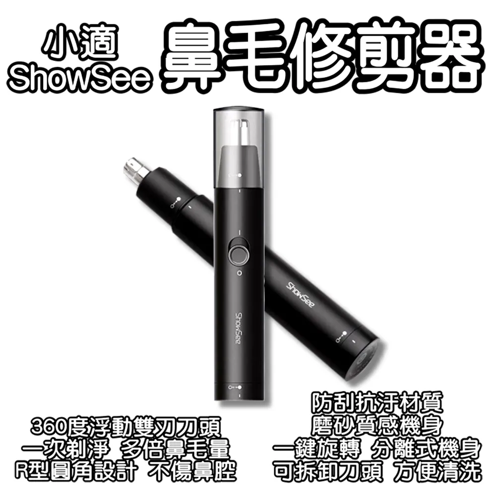 showsee鼻毛修剪器 男女鼻毛修剪刀 小適電動鼻毛修剪器 歷史價格詳細信息