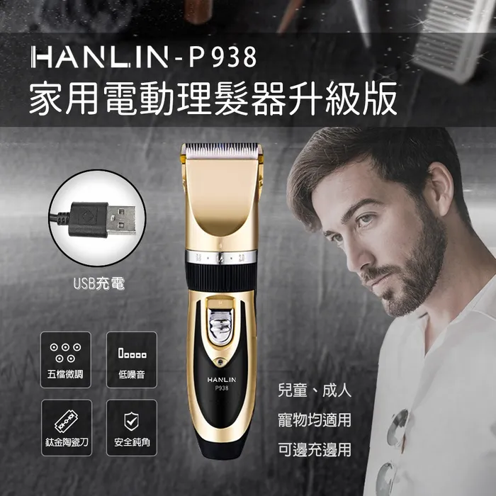 HANLIN 家用電動理髮器升級版 歷史價格詳細信息