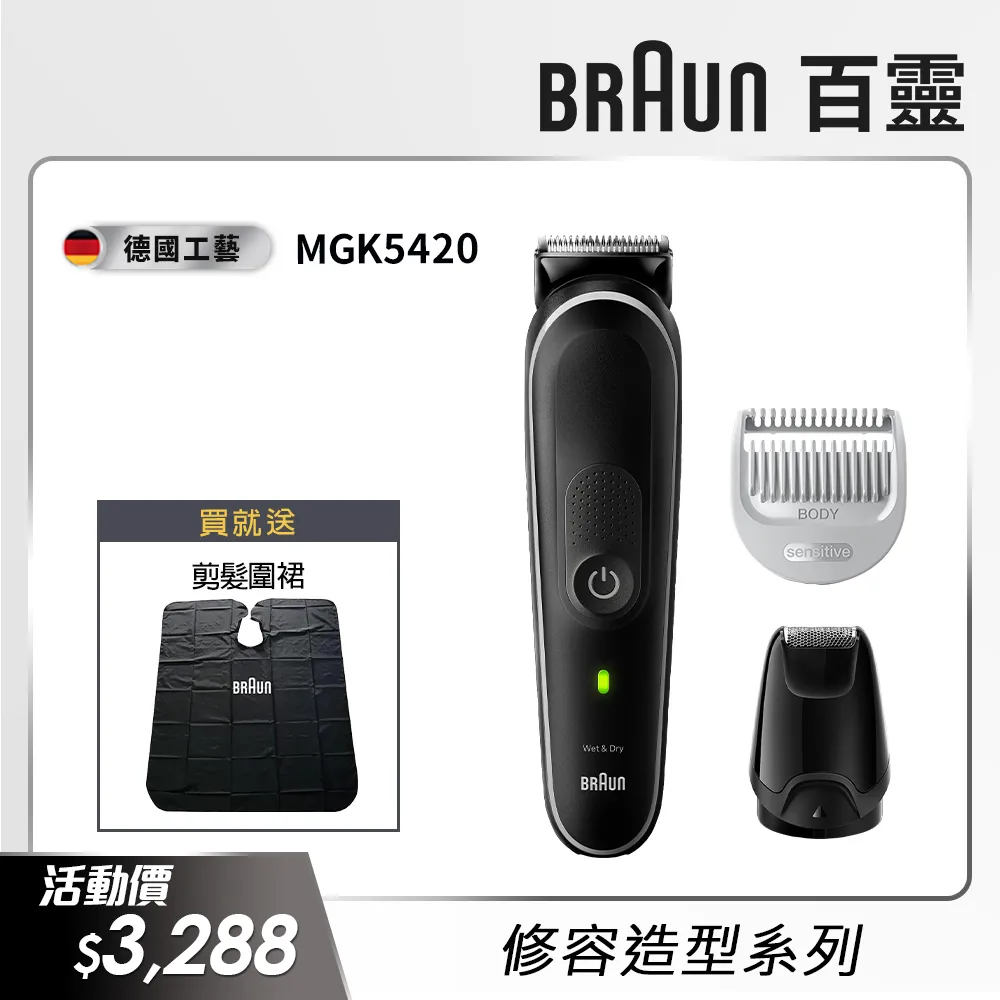 德國百靈BRAUN多功能修容造型器MGK3020 型男造型 六合一6in1 修剪刀/刮鬍刀/修容刀 歷史價格詳細信息
