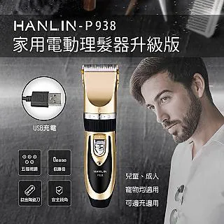 HANLIN 家用電動理髮器升級版 價格比較,價格查詢,歷史價格詳細信息