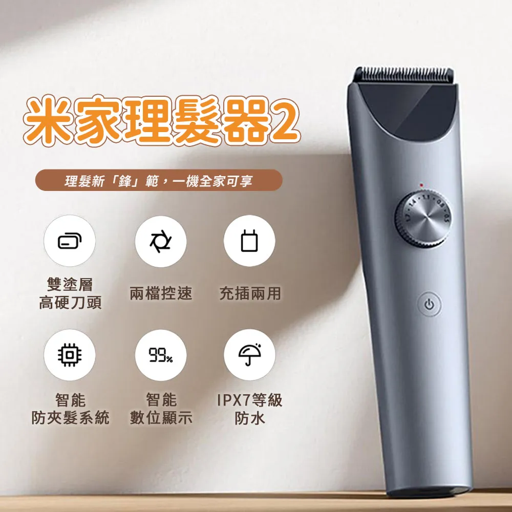 小米 米家理髮器 電動剃頭刀 充電理髮機 電推剪 鈦金屬塗層陶瓷刀頭 5段精修 14段配梳長度調節 歷史價格詳細信息