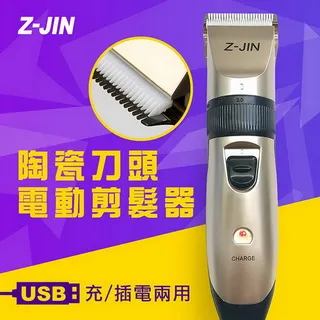 Z-JIN 充電式USB陶瓷刀頭電動剪髮器 ZJ-PA251 歷史價格詳細信息