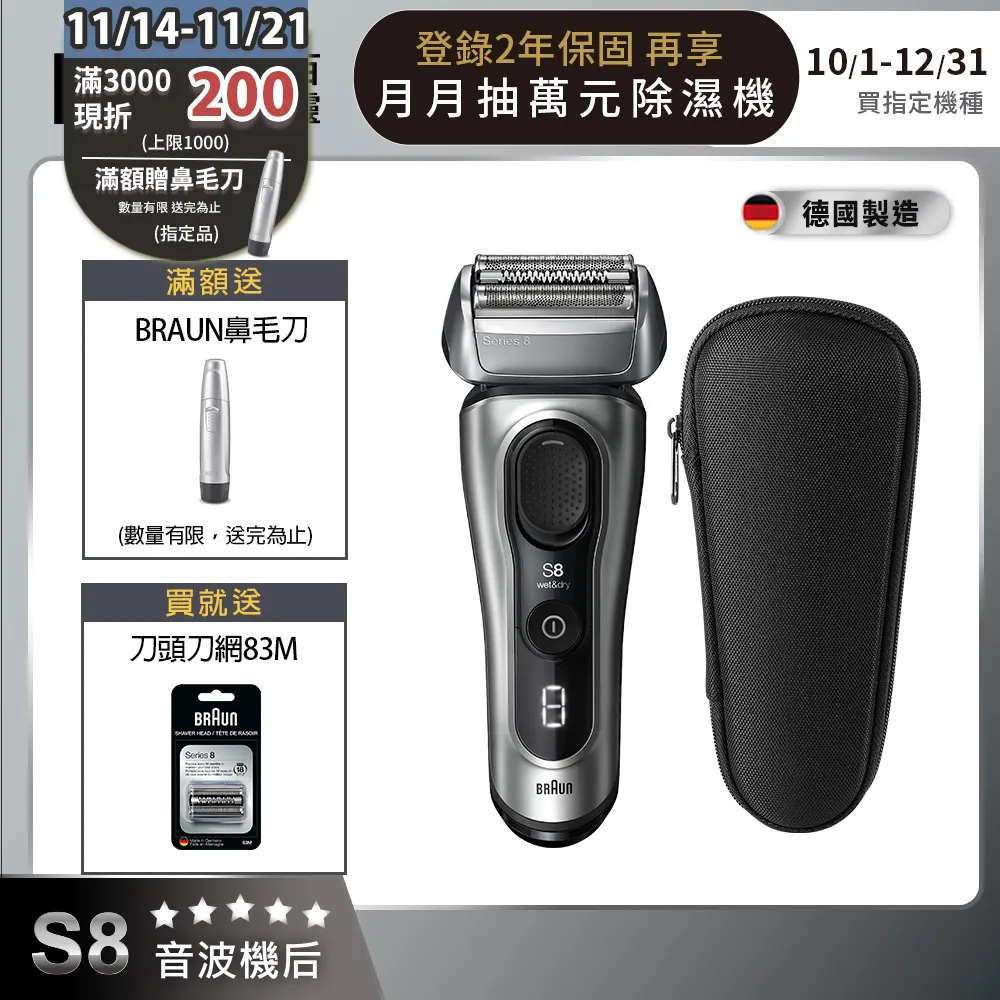 【德國百靈BRAUN】8系列 智美音波電動刮鬍刀/電鬍刀 德國製造(8410s) 歷史價格詳細信息