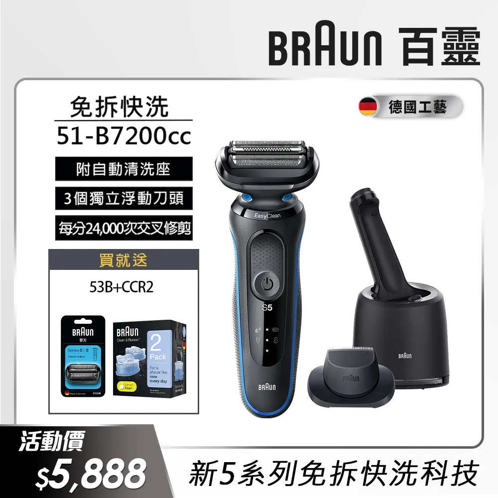 德國百靈 BRAUN 新5系列 51-W1200s 免拆洗電鬍刀 贈旅行盒 歷史價格詳細信息