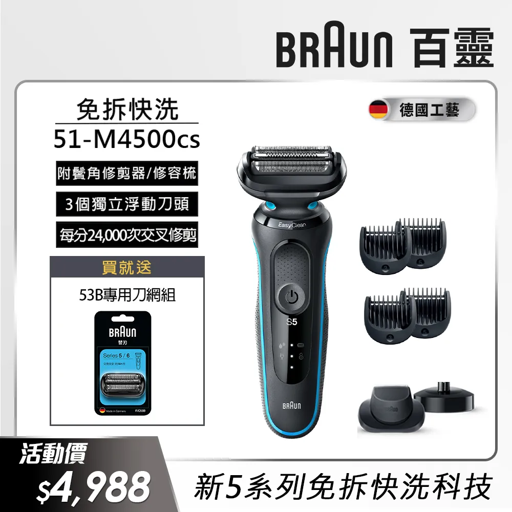 德國百靈 BRAUN 新5系列 51-W1200s 免拆洗電鬍刀 贈旅行盒 歷史價格詳細信息