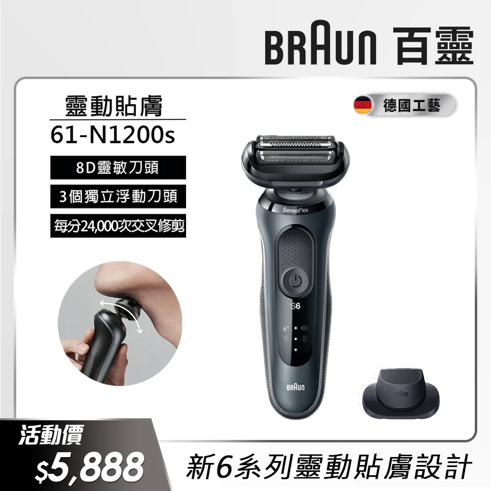 【德國百靈BRAUN】6系列 靈敏親膚電動刮鬍刀/電鬍刀充電座組 輕柔溫和(61-B4200cs) 歷史價格詳細信息