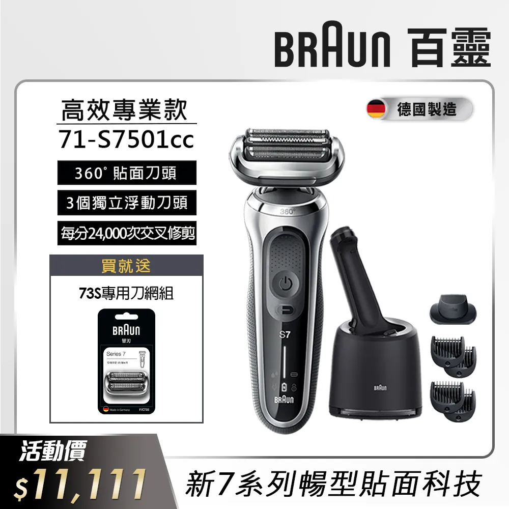 【德國百靈BRAUN】7系列暢型貼面電鬍刀(70-N1200s ★福利品特賣★) 歷史價格詳細信息