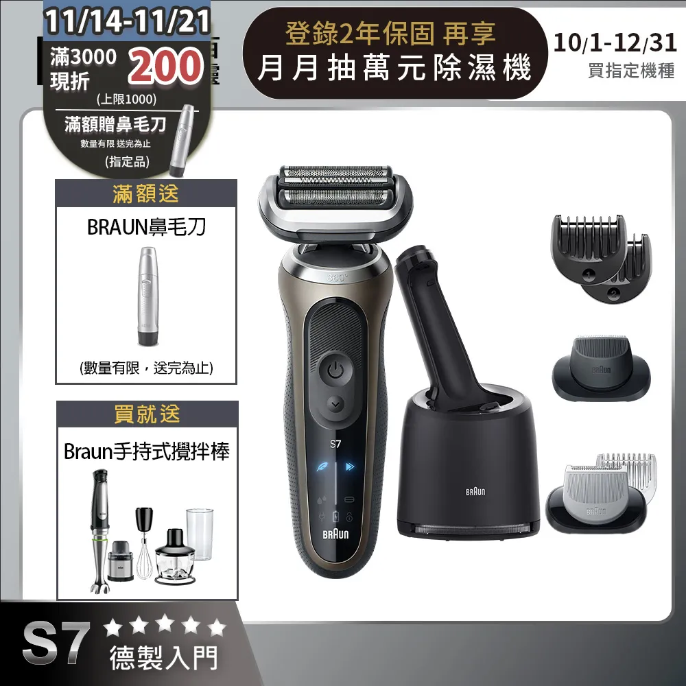 德國百靈BRAUN- 7系Pro暢型貼面電鬍刀 72-C7650cc 歷史價格詳細信息