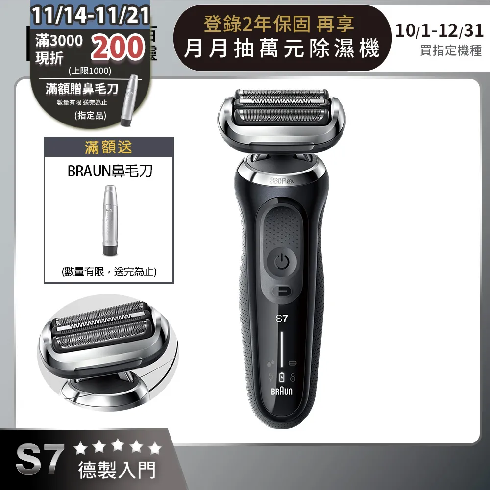 【德國百靈BRAUN】7系列暢型貼面電鬍刀(70-N1200s ★福利品特賣★) 歷史價格詳細信息