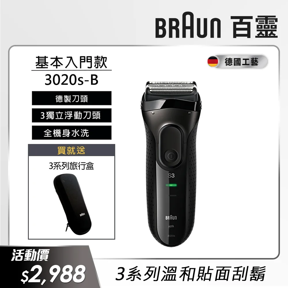 德國百靈BRAUN-新升級三鋒系列電鬍刀3010s 歷史價格詳細信息