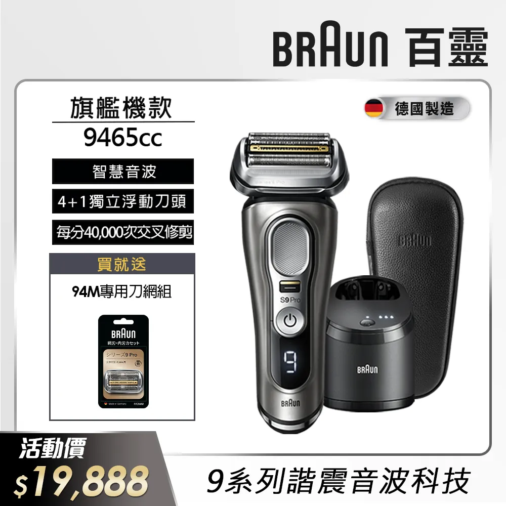 【德國百靈BRAUN】9系列PRO+ 諧震音波電動刮鬍刀/電鬍刀 德國製造(9560cc 父親節 禮物) 歷史價格詳細信息