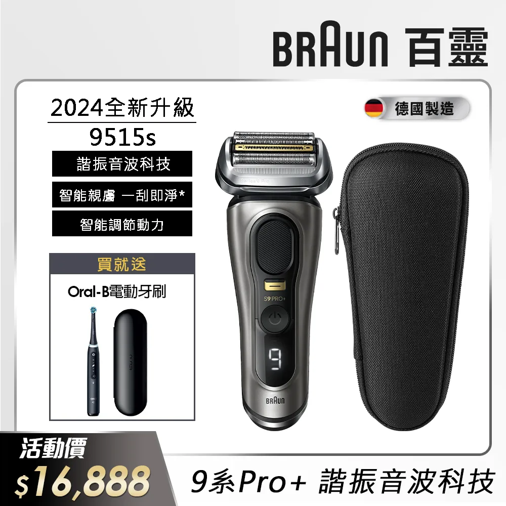 【德國百靈BRAUN】9系列PRO+ 諧震音波電動刮鬍刀/電鬍刀 德國製造(9560cc 父親節 禮物) 歷史價格詳細信息