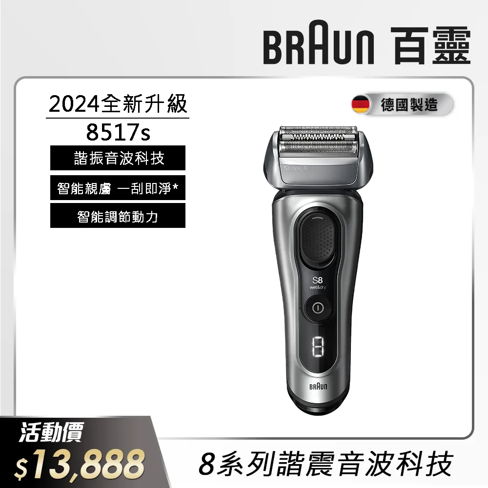 【德國百靈BRAUN】8系列 智美音波電動刮鬍刀/電鬍刀 德國製造(8410s) 歷史價格詳細信息