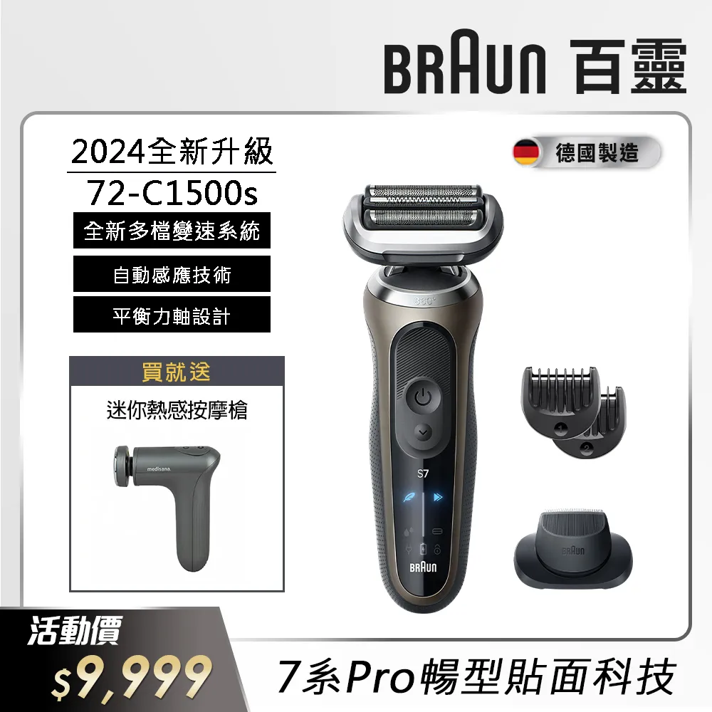 德國百靈BRAUN- 7系Pro暢型貼面電鬍刀 72-C7650cc 歷史價格詳細信息