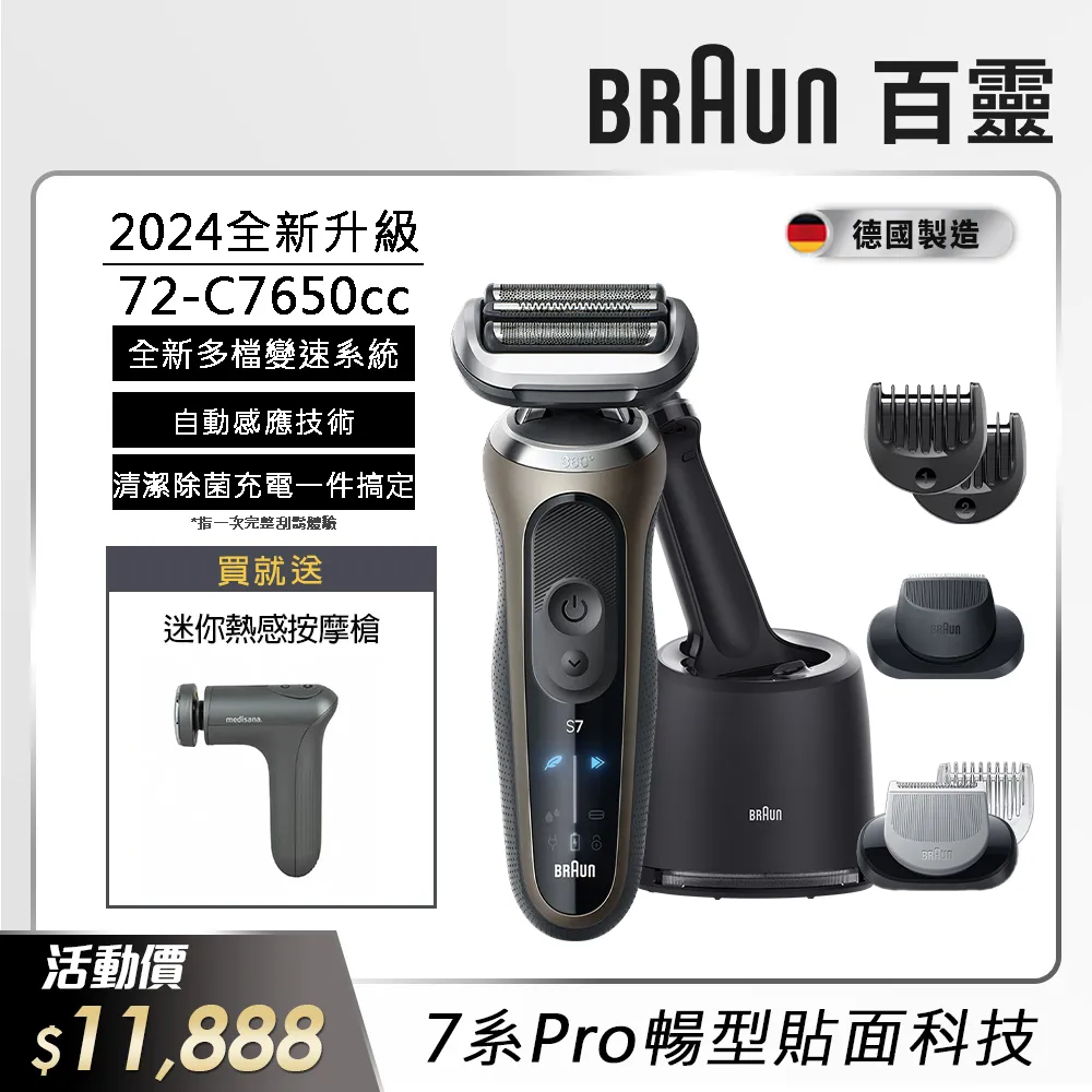 德國百靈BRAUN- 7系Pro暢型貼面電鬍刀 72-C7650cc 歷史價格詳細信息