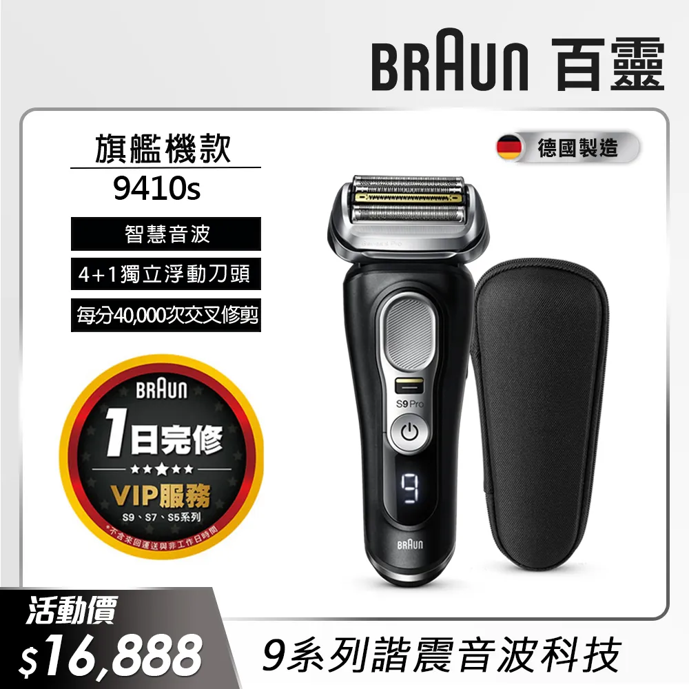 德國百靈BRAUN-9系音波電鬍刀9465cc 送BRAUN清淨機+sodastream JET氣泡水機(保固2年) 歷史價格詳細信息