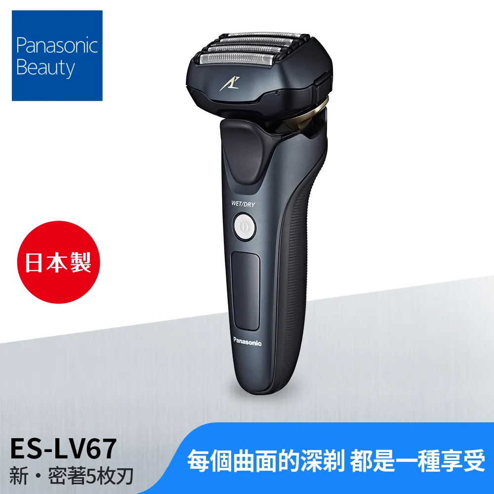 【Panasonic 國際牌】3D浮動式新密著五刀刃電鬍刀 ES-LV67-K頂級刮鬍刀 買就贈網路線一條滿額再贈喵喵購 歷史價格詳細信息