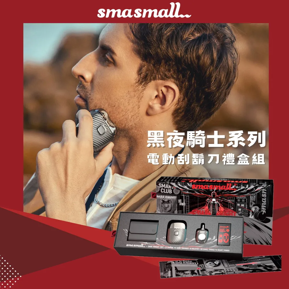 昔馬SMASMALL-電動刮鬍刀禮盒 歷史價格詳細信息
