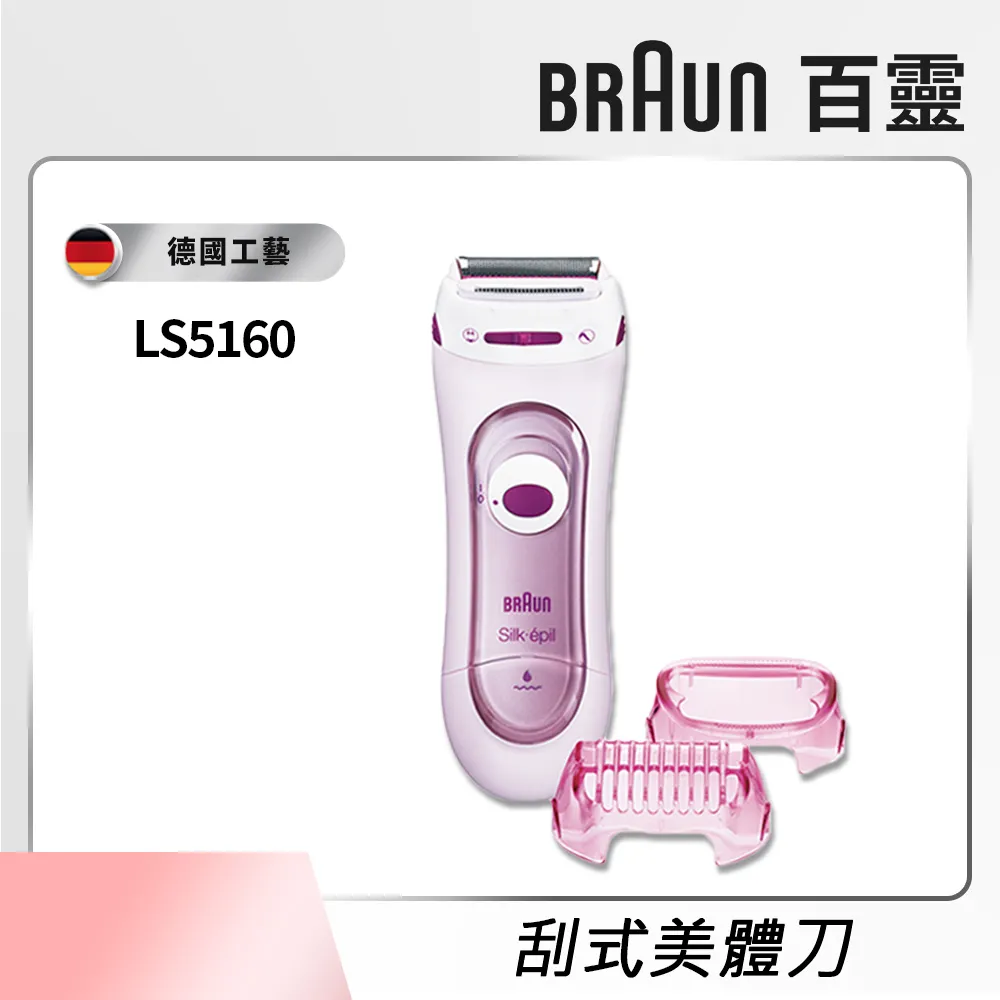 德國 百靈 BRAUN  LS5160R 電動除毛刀 美體刀 電池式 美顏 美體 腋下 手毛 手臂 腿毛 【哈日酷】 歷史價格詳細信息
