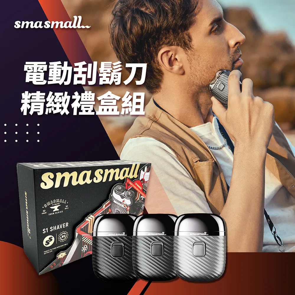 昔馬SMASMALL-電動刮鬍刀禮盒 價格比較,價格查詢,歷史價格詳細信息