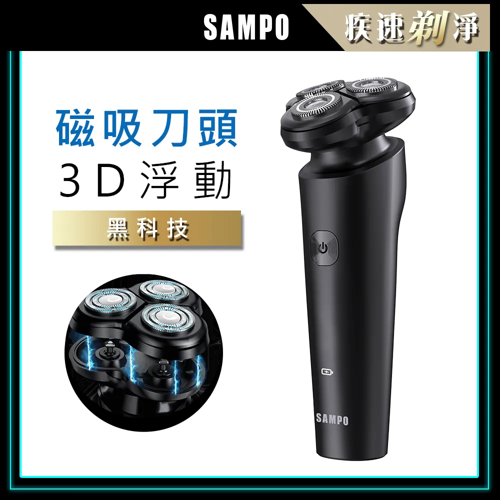 【SAMPO 聲寶】3D水洗三刀頭電動刮鬍刀/電鬍刀(1811+側背包) 歷史價格詳細信息