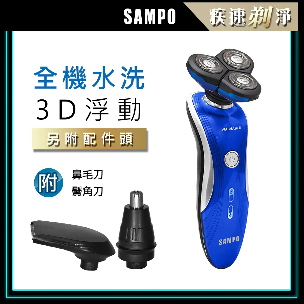SAMPO 聲寶水洗式多功能修容刀EA-Z1707WL ~ 用沒幾次 歷史價格詳細信息