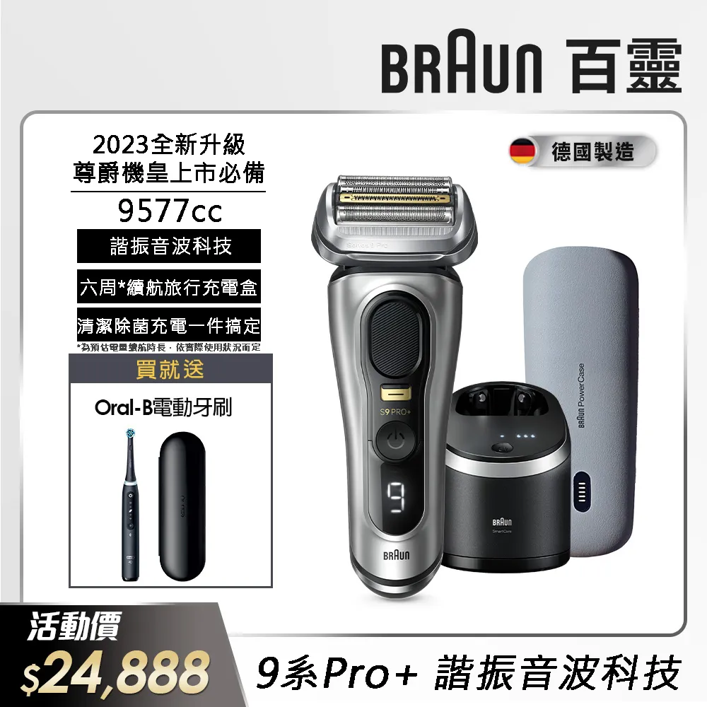 德國百靈BRAUN-9系列音波電鬍刀9465cc 歷史價格詳細信息